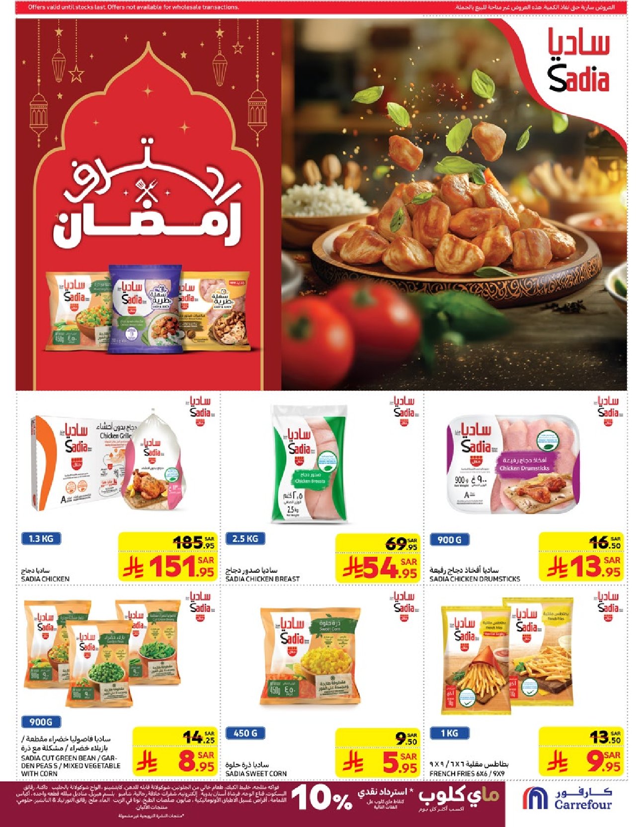 carrefour-saudi offers from 12mar to 18mar 2025 عروض كارفور السعودية من 12 مارس حتى 18 مارس 2025 صفحة رقم 20